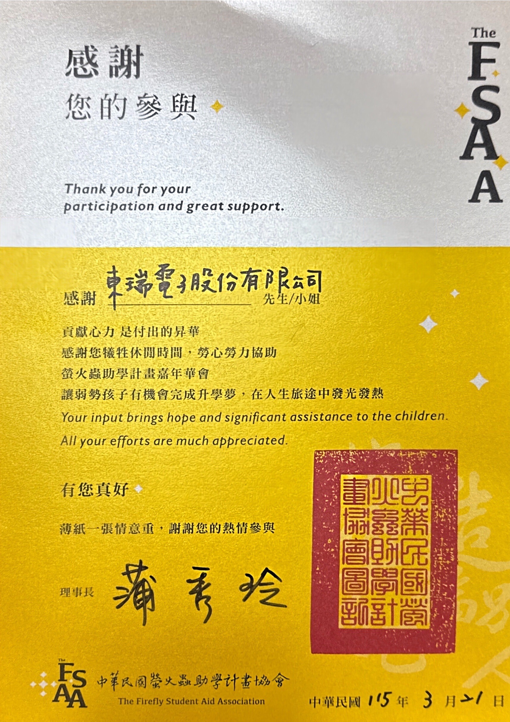 2025陪螢火蟲快樂起飛嘉年華