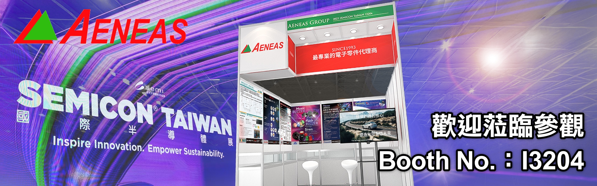 2025國際半導體展(SEMICON Taiwan)